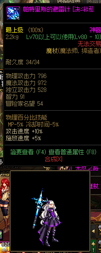 dnf 西部法杖传说武器(dnf60版本法杖大全)插图23