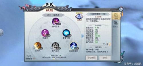 物理外传刀君技能加点(武林外传刀君最全加点)插图6