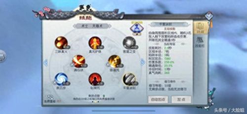 物理外传刀君技能加点(武林外传刀君最全加点)插图5
