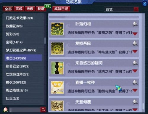 梦幻西游考古哪里学(梦幻西游考古怎么用)插图