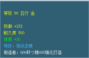 qq三国130装备熔炼(qq三国100级装备打造物品)插图16