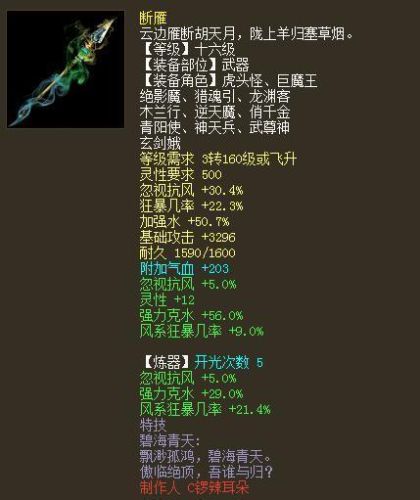 大话西游 武器开光(大话西游仙器开光)插图