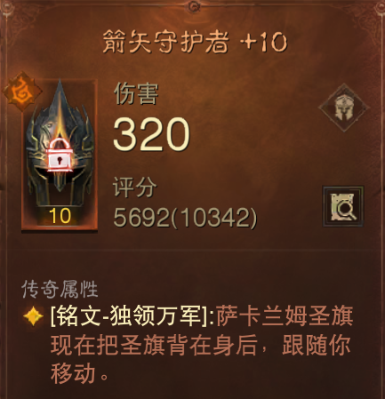 暗黑3圣教军最帅装备(暗黑三圣教军流派套装)插图3