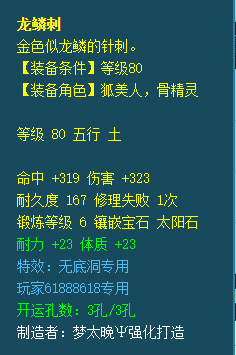 qq三国130装备熔炼(qq三国100级装备打造物品)插图15