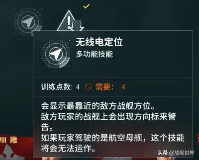 日驱舰长技能(战舰世界埃德加舰长技能)插图31 日驱舰长技能(战舰世界埃德加舰长技能)插图31