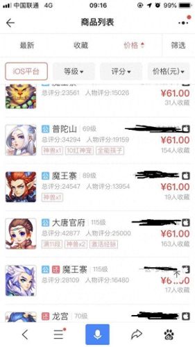 梦幻西游手游账号首充号(梦幻西游手游首充折扣号靠谱吗)插图3