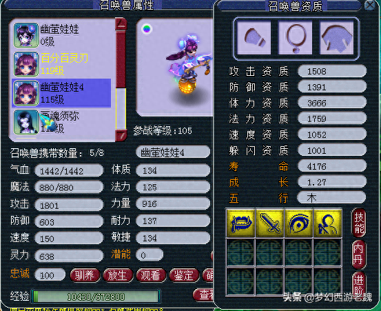 梦幻西游蓝书须弥成本(梦幻西游09蓝书须弥多少钱)插图1