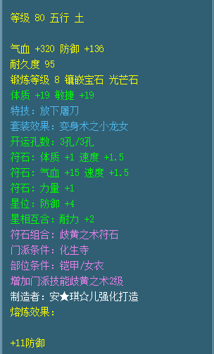 qq三国130装备熔炼(qq三国100级装备打造物品)插图12