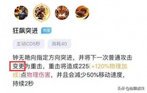 暴击效果 技能(暴击效果怎么触发)插图5