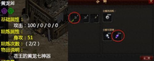 分解有宝珠的装备会给什么(dnf带宝珠的装备误分解)