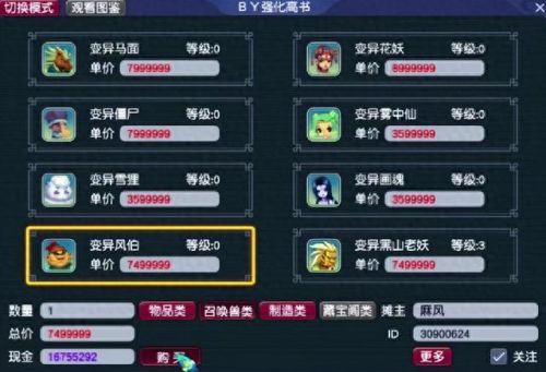 梦幻西游宝宝造型变异(梦幻变异天将图片)插图