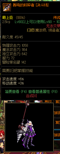 dnf 西部法杖传说武器(dnf60版本法杖大全)插图45