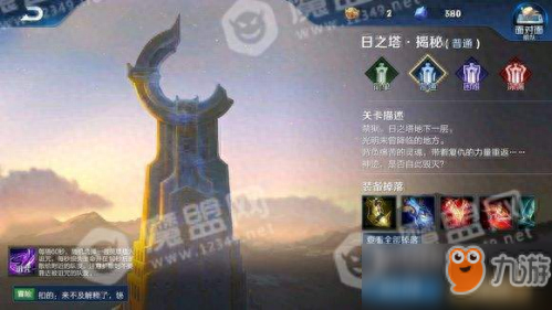 日之塔装备升级顺序(王者荣耀日之塔怎么切换装备)插图3