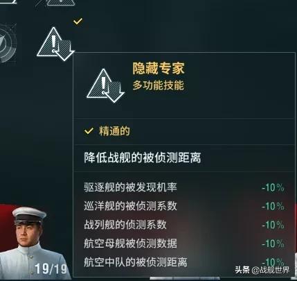 日驱舰长技能(战舰世界埃德加舰长技能)