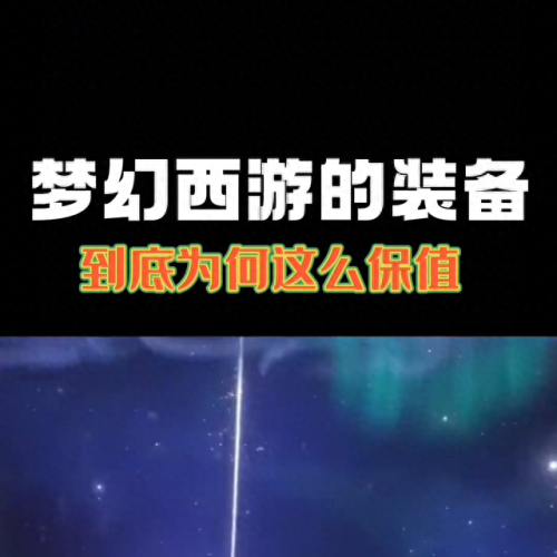 梦幻西游手游网页版全面不全(梦幻西游手游网页版提示版本过低)