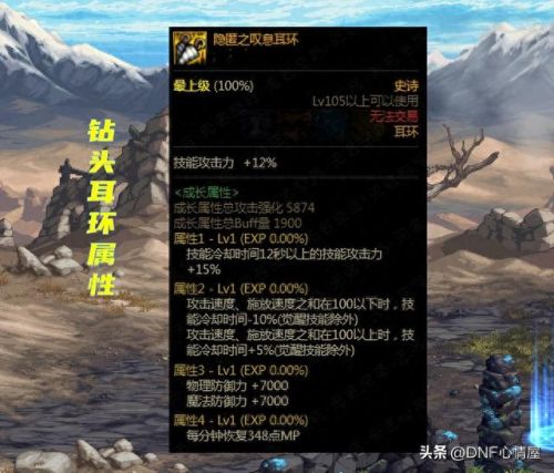 90级神器耳环装备(100级史诗手镯耳环)插图2