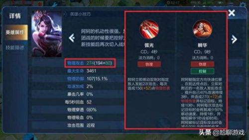暴击效果 技能(暴击效果怎么触发)插图22