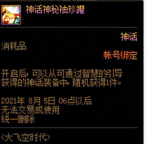 dnf前期的装备卖还是(王刚的dnf装备有多厉害)插图14