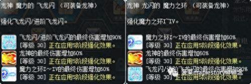 90龙神带什么武器(顶级男龙装备搭配)插图26