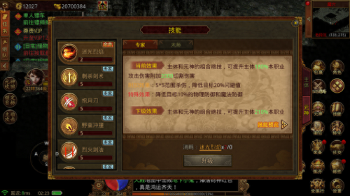 网游传奇世界职业技能(传奇法道组合什么技能)