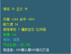 qq三国130装备熔炼(qq三国100级装备打造物品)插图6