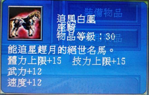 三国群英传7特殊武器坐骑编号(三国群英传7最好武器和坐骑)插图1