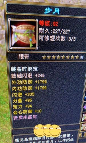 新天龙八部倒装备(新天龙八部最高等级手工装备)插图2