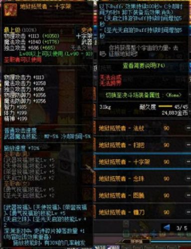 dnf超时空武器附魔(dnf超时空武器怎么换)插图2