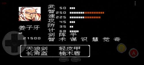 吞食天地snd封神榜攻略(吞食天地新野隐藏装备)插图23