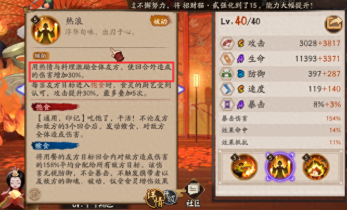 阴阳师升级反吃技能(阴阳师平民玩家的技能)插图4