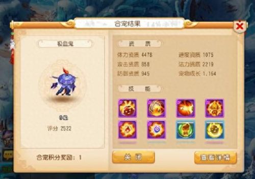 梦幻西游手游吸血鬼合宠步骤(吸血鬼平民合宠顺序)插图4