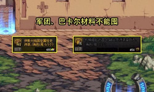 dnf封装的装备附魔(dnf封装装备能附魔吗)插图4
