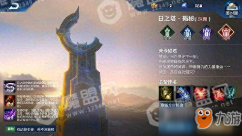 日之塔装备升级顺序(王者荣耀日之塔怎么切换装备)插图5