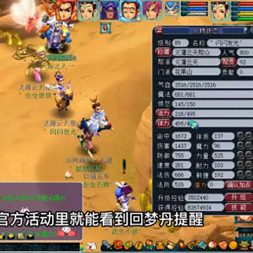 梦幻西游85剧情经验表(梦幻西游85剧情流程)插图1