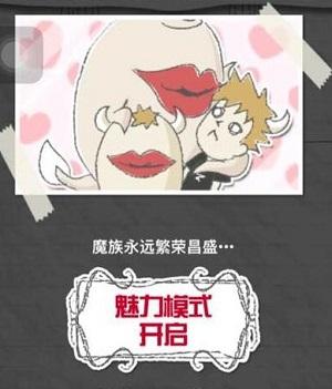魔王笑游戏攻略(魔王游戏攻略大全)插图21