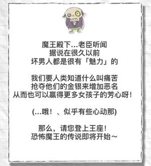 魔王笑游戏攻略(魔王游戏攻略大全)插图2