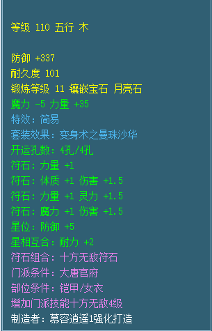 qq三国130装备熔炼(qq三国100级装备打造物品)插图26
