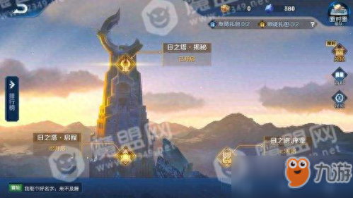 日之塔装备升级顺序(王者荣耀日之塔怎么切换装备)插图1
