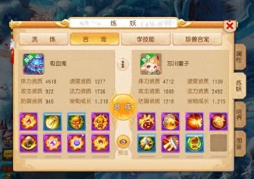 梦幻西游手游吸血鬼合宠步骤(吸血鬼平民合宠顺序)插图3