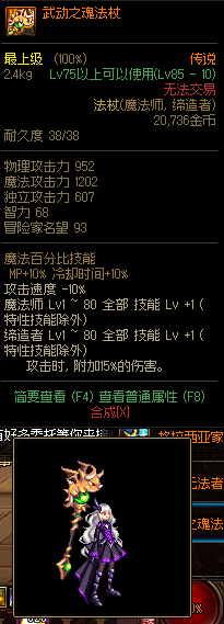 dnf 西部法杖传说武器(dnf60版本法杖大全)插图9