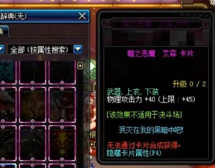 dnf超时空武器附魔(dnf超时空武器怎么换)插图20