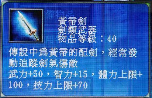 三国群英传7特殊武器坐骑编号(三国群英传7最好武器和坐骑)插图6