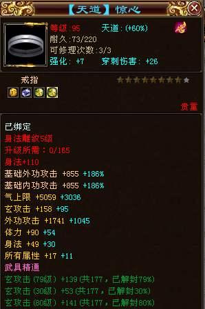 天龙八部装备精通升级数量(天龙宠物技能书升级)插图1