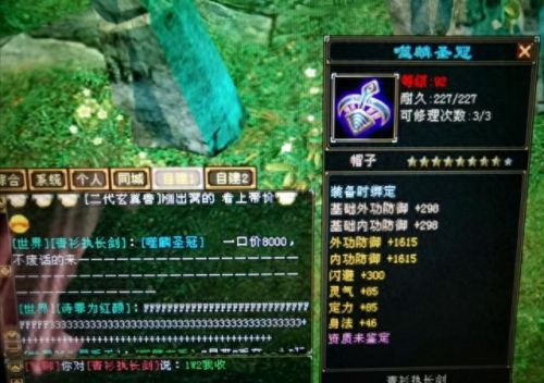 新天龙八部倒装备(新天龙八部最高等级手工装备)插图