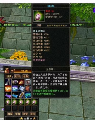 新天龙八部倒装备(新天龙八部最高等级手工装备)插图1