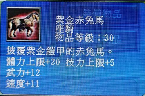 三国群英传7特殊武器坐骑编号(三国群英传7最好武器和坐骑)插图2