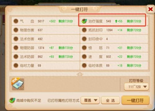 梦幻西游手游pt什么符(梦幻西游手游pt加点)插图9