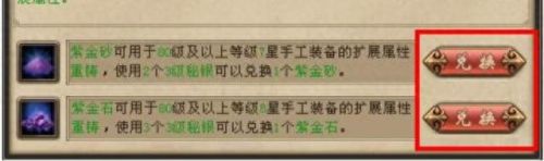 新天龙八部倒装备(新天龙八部最高等级手工装备)