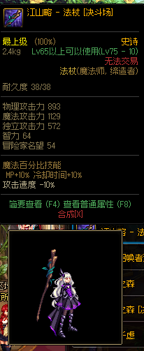 dnf 西部法杖传说武器(dnf60版本法杖大全)插图11
