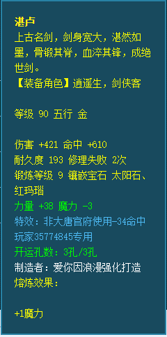 qq三国130装备熔炼(qq三国100级装备打造物品)插图19
